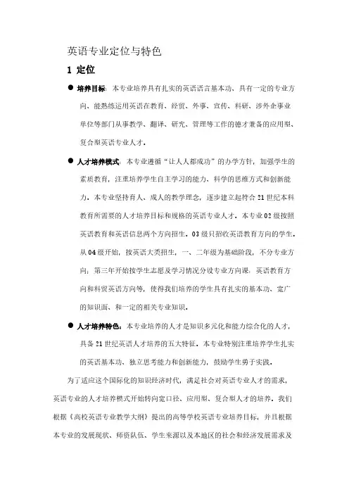 英语专业定位与特色