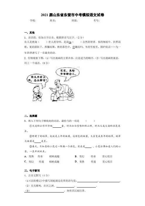 2021届山东省东营市中考模拟语文试卷