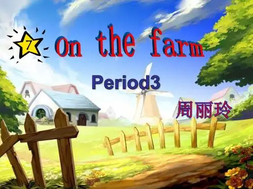江苏译林3B Unit7 On the farm(省一等奖)