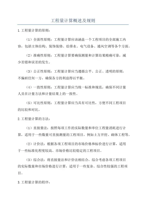 工程量计算概述及规则