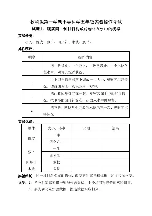 五年级实验操作考试资料