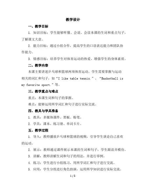 冀教版六年级下册英语-Unit1Lesson1Ping-pongandBasketball