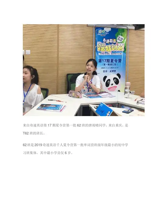 奇速英语夏令营好同学：62班重庆学员唐雨晴,果敢女班长很棒