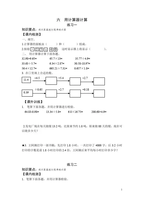 苏教版五年级上册数学第六单元课内练习题(1)