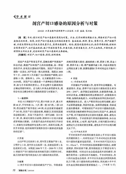 剖宫产切口感染的原因分析与对策