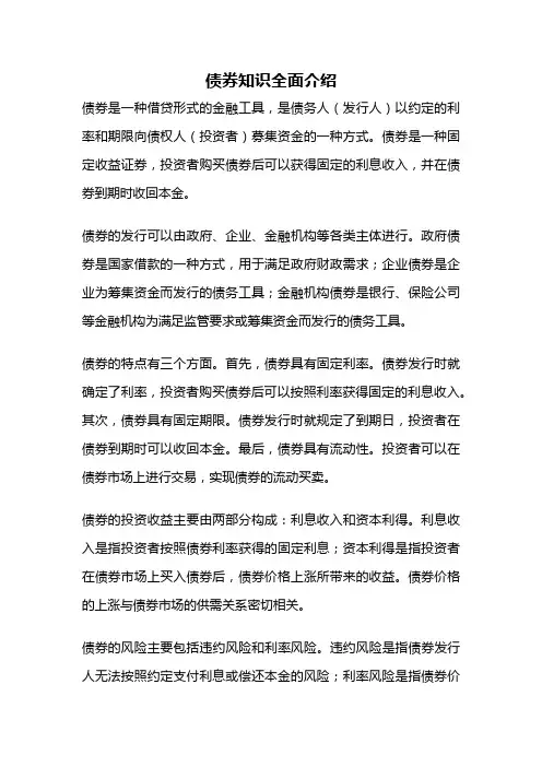 债券知识全面介绍