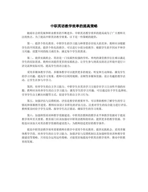 中职英语教学效率的提高策略