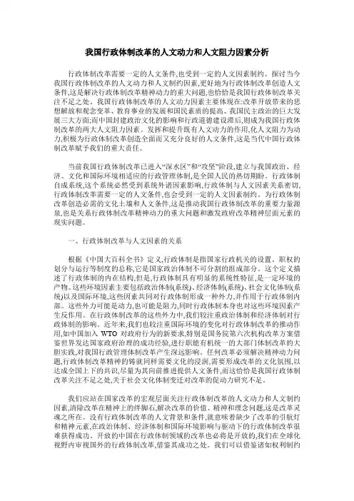 我国行政体制改革的人文动力和人文阻力因素分析