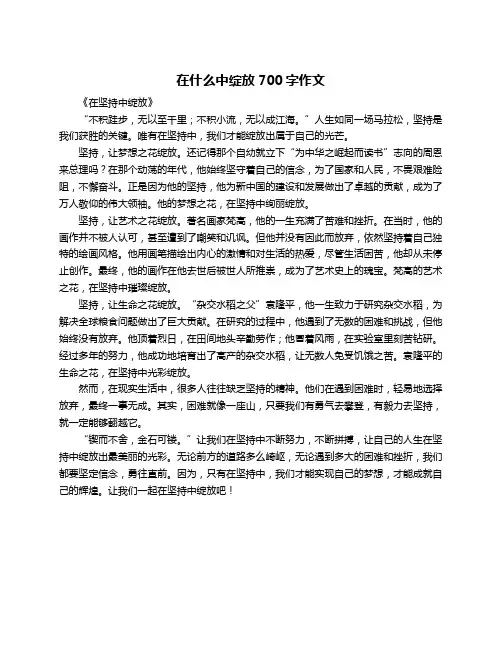 在什么中绽放700字作文