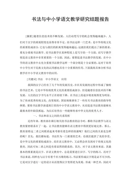 书法与中小学语文教学研究结题报告