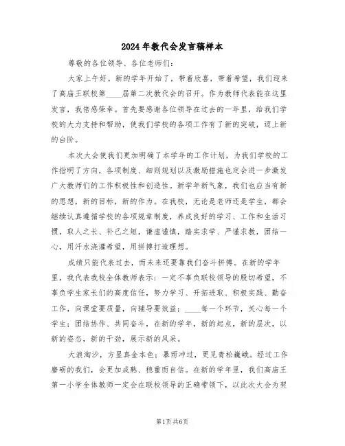 2024年教代会发言稿样本(3篇)