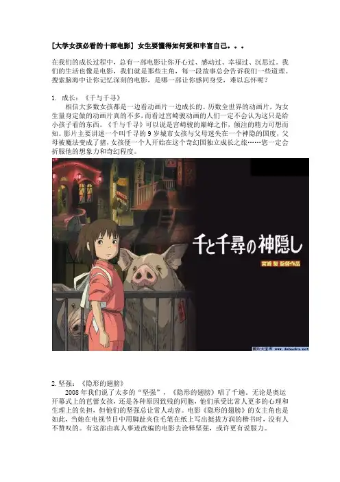 大学女孩必看的十部电影