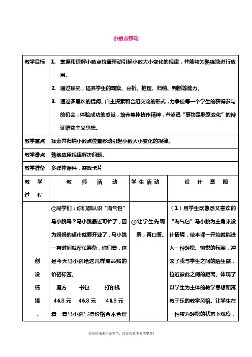 2019—2020年最新人教版四年级数学下册小数点移动3教案(精品教学设计)