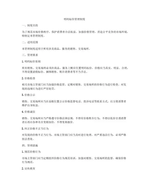 明码标价管理制度
