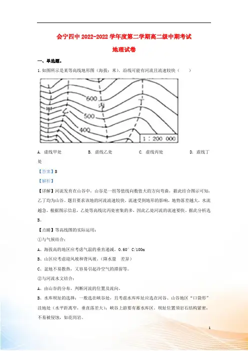 甘肃省白银市会宁县第四中学2022-2022学年高二地理下学期期中试卷(含解析)