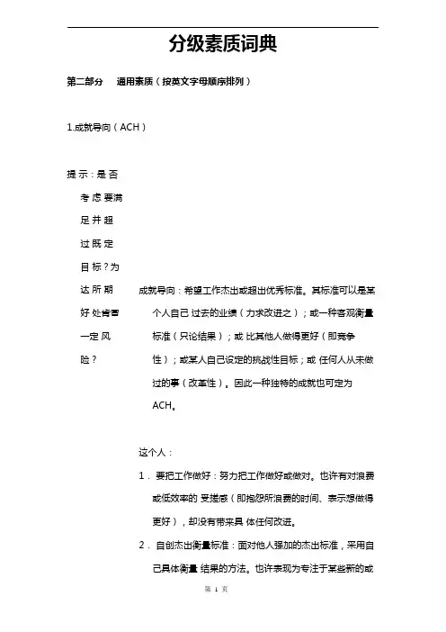 分级素质词典