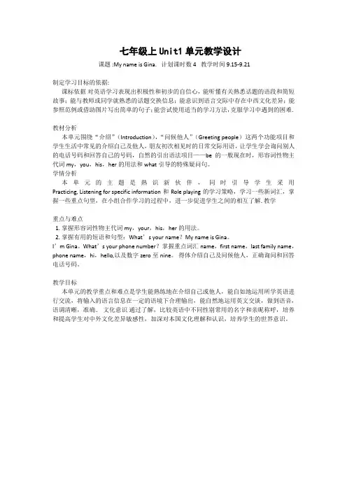 英语人教版七年级上册第一单元教学设计