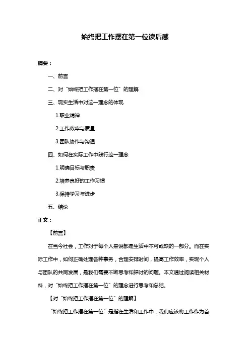 始终把工作摆在第一位读后感