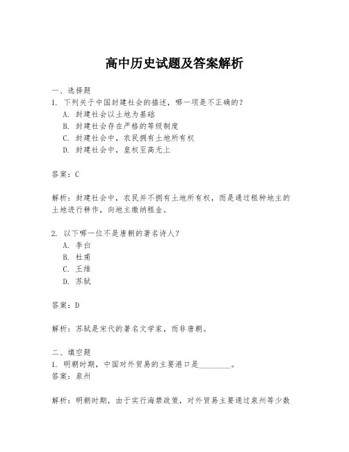 高中历史试题及答案解析
