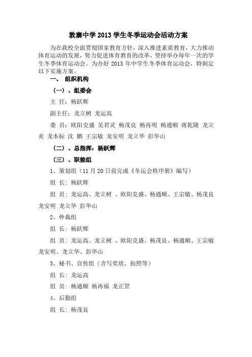 2013学生冬季运动会活动方案