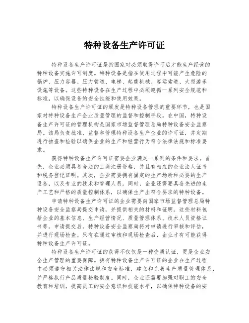 特种设备生产许可证