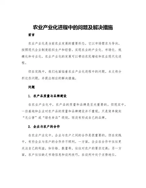 农业产业化进程中的问题及解决措施 2