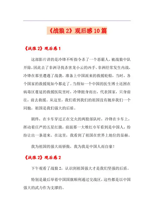 《战狼2》观后感10篇