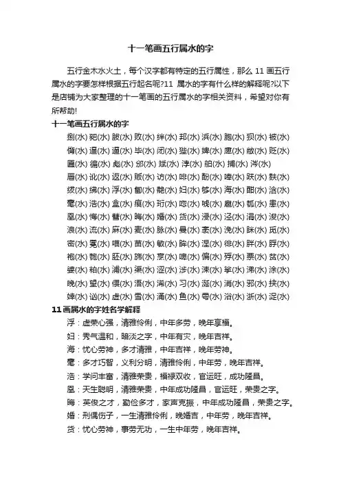 十一笔画五行属水的字