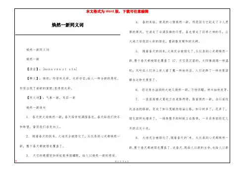 焕然一新同义词