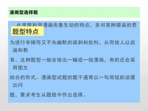 2020届高考政治第一轮总复习备考资料：解题方法系列---漫画型选择题