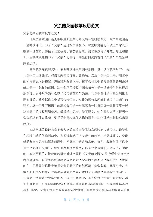 父亲的菜园教学反思范文