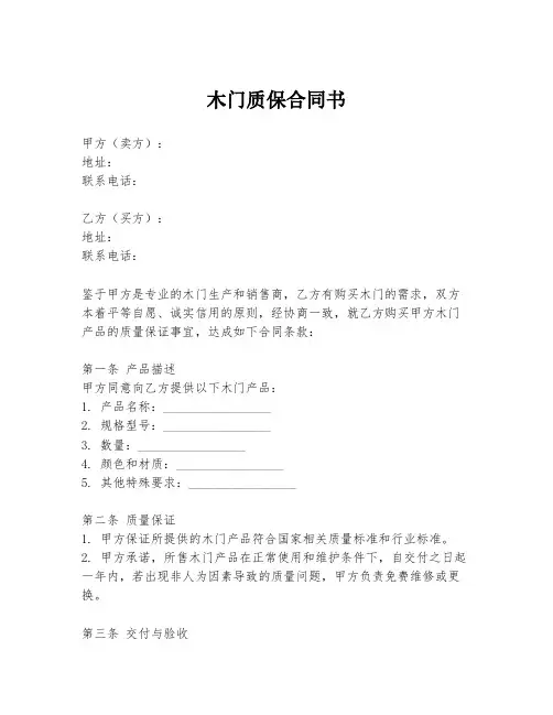 木门质保合同书