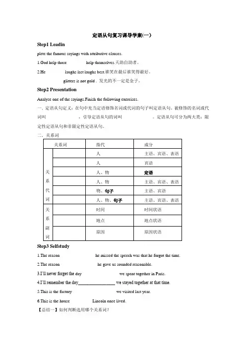 高三英语一轮复习定语从句复习导学案