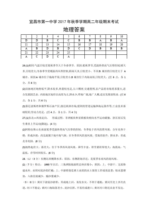 湖北省宜昌市第一中学2017-2018学年高二上学期期末考试地理答案