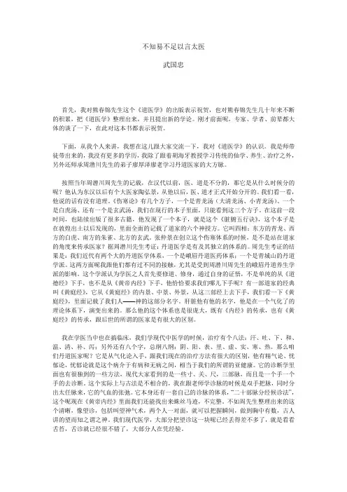 《不知易不足以言太医》