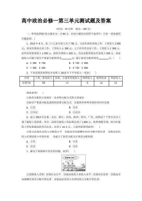 高中政治必修一第三单元测试题及答案