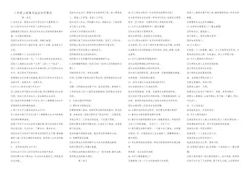 道德与法治部编版 八年级上册精品知识点总结