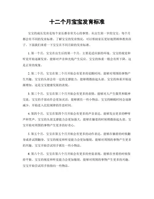 十二个月宝宝发育标准