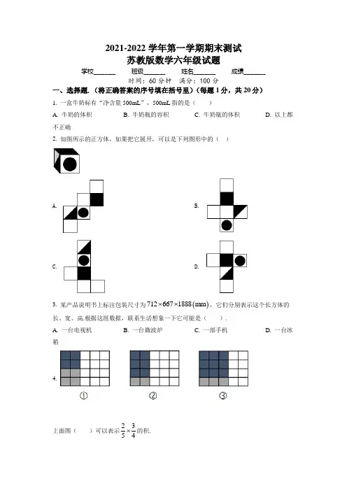 苏教版数学六年级上册《期末考试卷》有答案解析