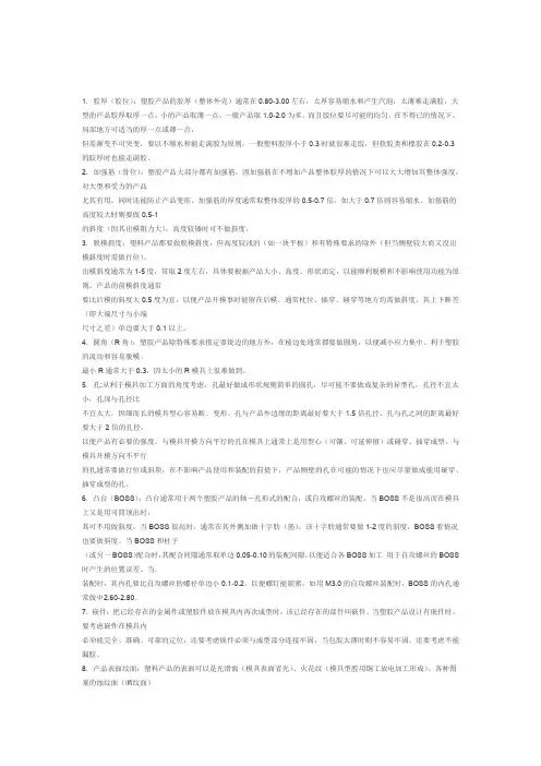 塑胶常识