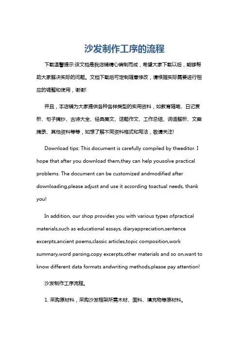 沙发制作工序的流程
