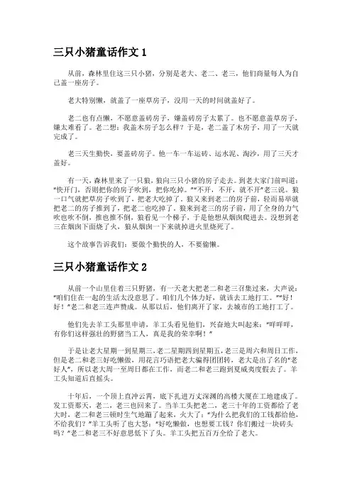 《三只小猪》童话作文