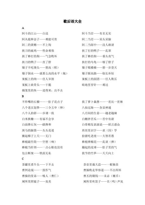 歇后语大全
