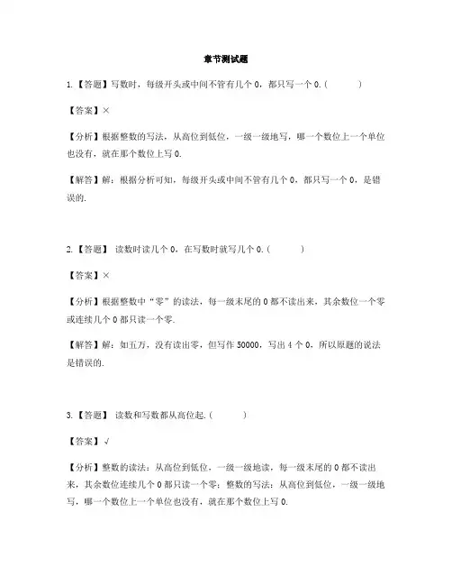 小学数学西师大版第七册一 万以上数的认识万以上数的读写-章节测试习题(1)