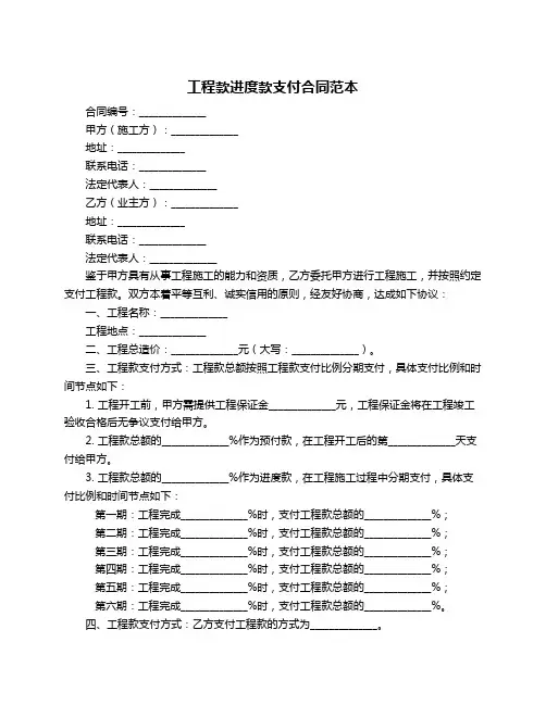 工程款进度款支付合同范本