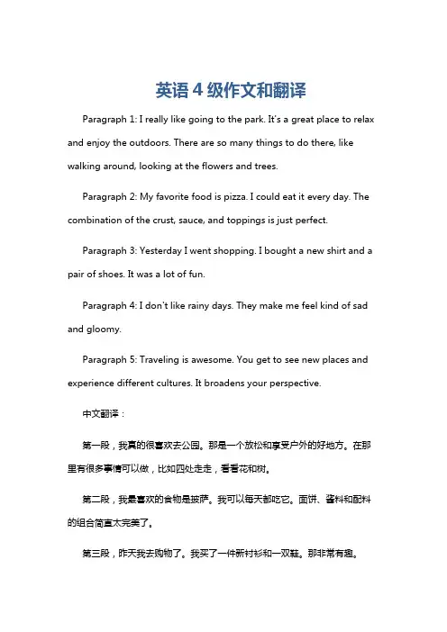 英语4级作文和翻译