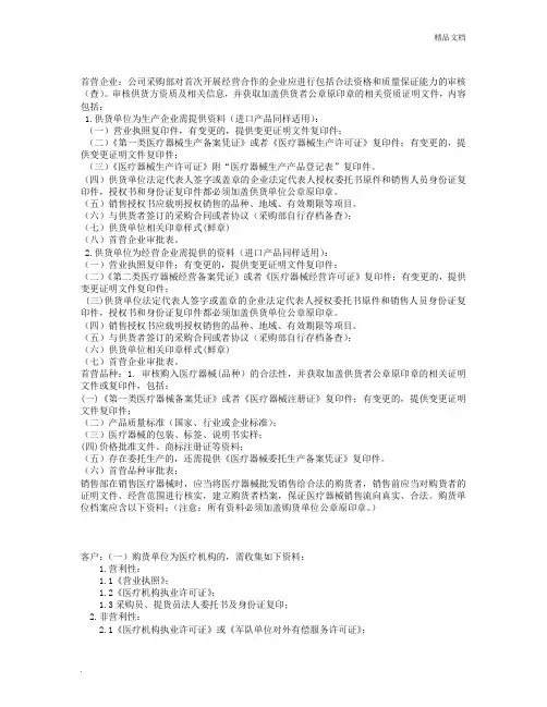 医疗器械首营企业、品种、客户所需资料