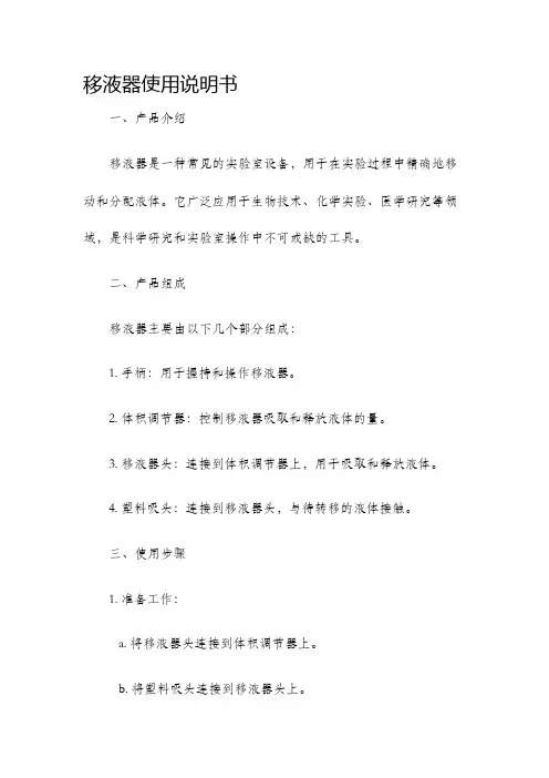 移液器使用说明书