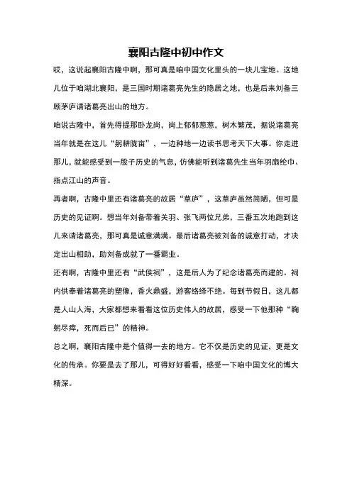 襄阳古隆中初中作文