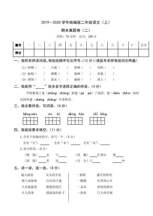 二年级上册语文试卷-2019—2020学年期末真题卷(二)(含答案)部编版